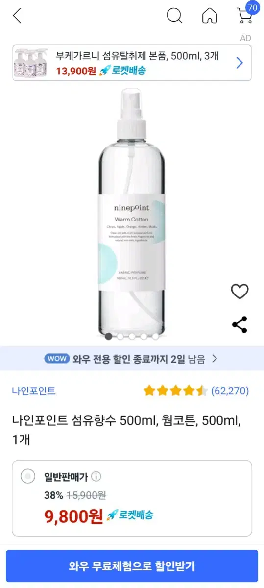 나인포인트 섬유향수 500ml, 웜코튼